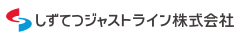 しずてつジャストライン